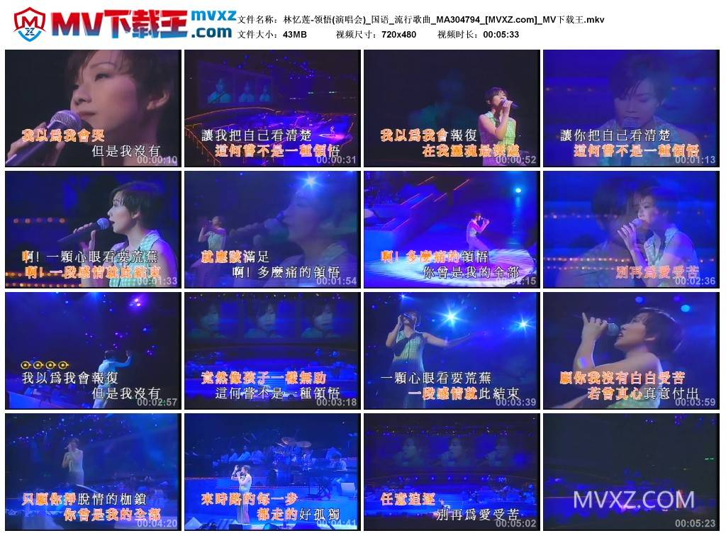 林忆莲-领悟(演唱会)_国语_流行歌曲_MA304794